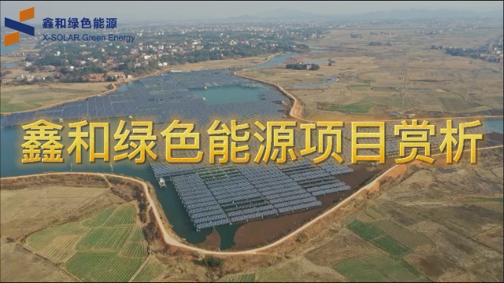 365速发国际最新平台绿色能源项目赏析