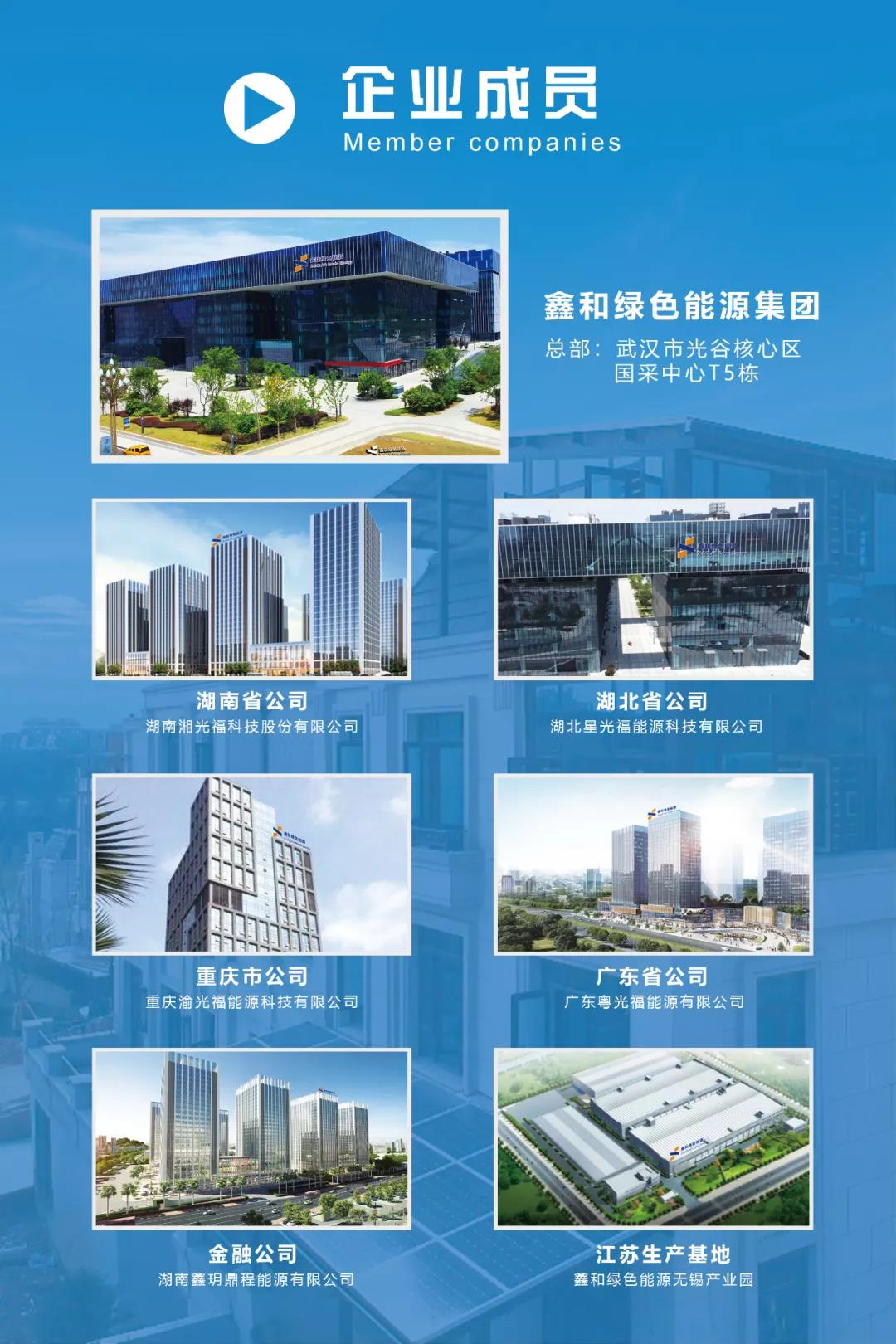 湖北365速发国际最新平台绿色能源有限公司