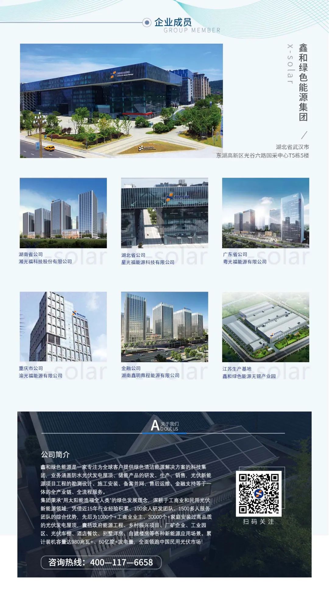 湖北365速发国际最新平台绿色能源有限公司