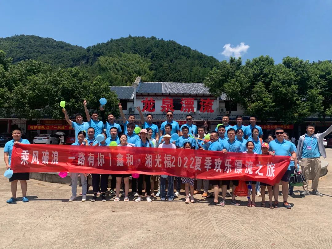 乘风破浪，，，，，一起有你|365速发国际最新平台集团湖南公司团建开心一刻