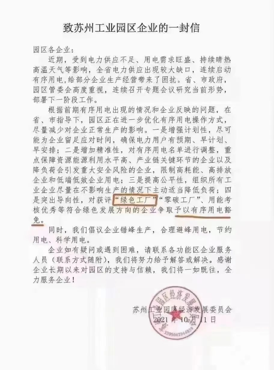 湖北365速发国际最新平台绿色能源有限公司