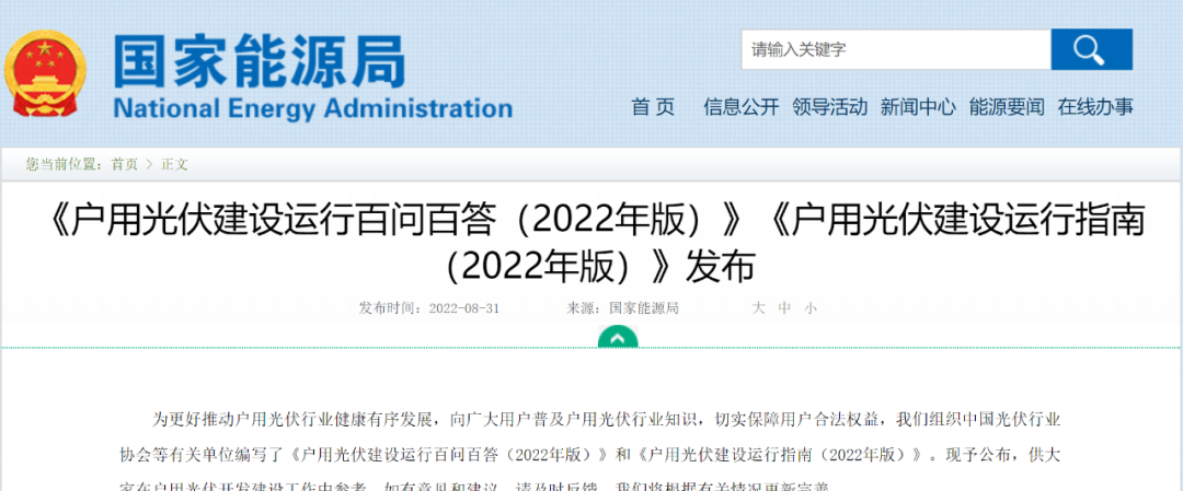 重磅！国家能源局宣布户用光伏建设运行百问百答&建设运行指南