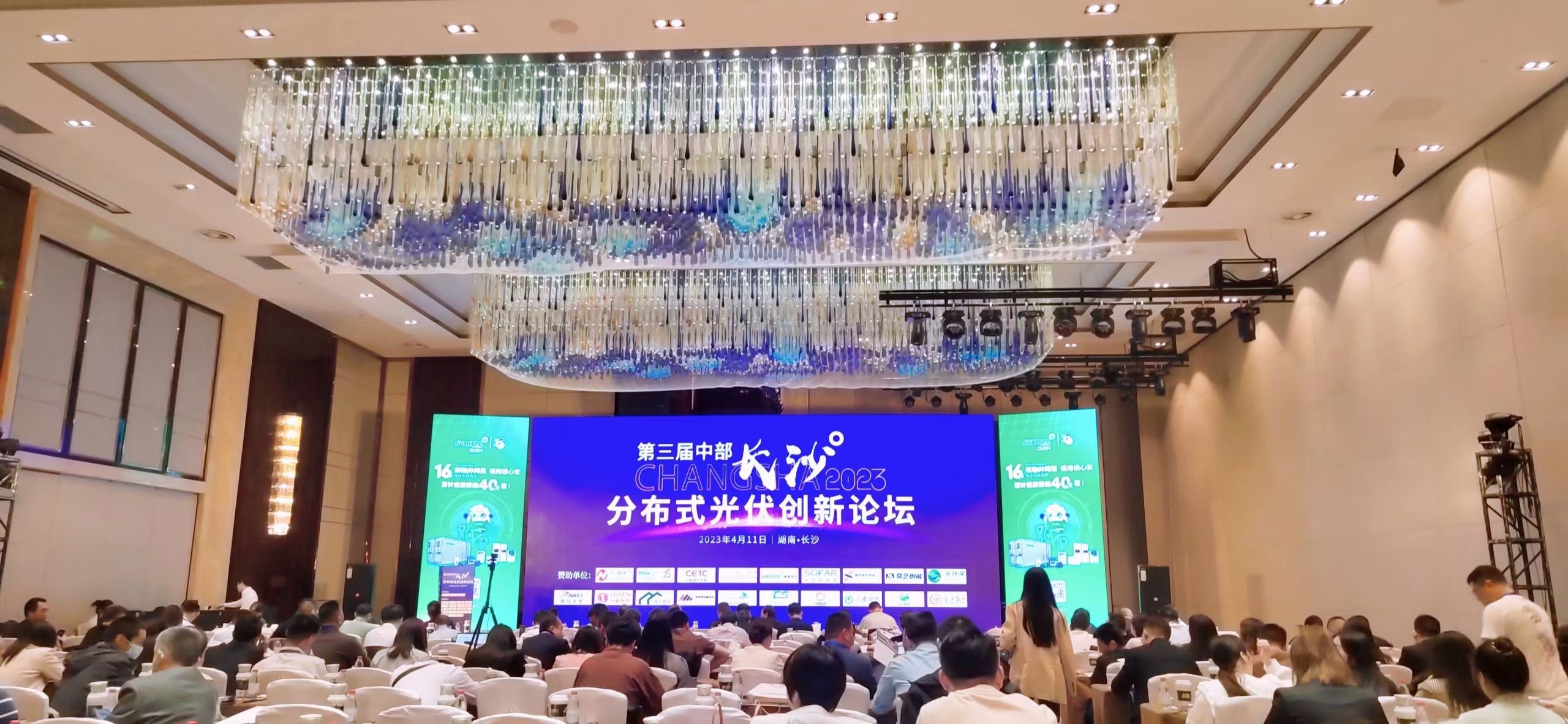 追光前行|2023第三届中部（长沙）漫衍式光伏立异论坛&365速发国际最新平台·光富宝户用光伏系统赋能平台分享会圆满落幕